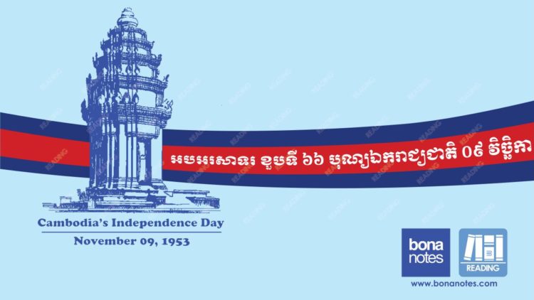 Cambodia commemorates 66th Independence Day