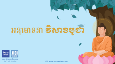 ពិធីបុណ្យវិសាខបូជា