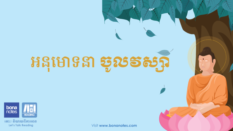 ការចាំវស្សារបស់ព្រះសង្ឃ